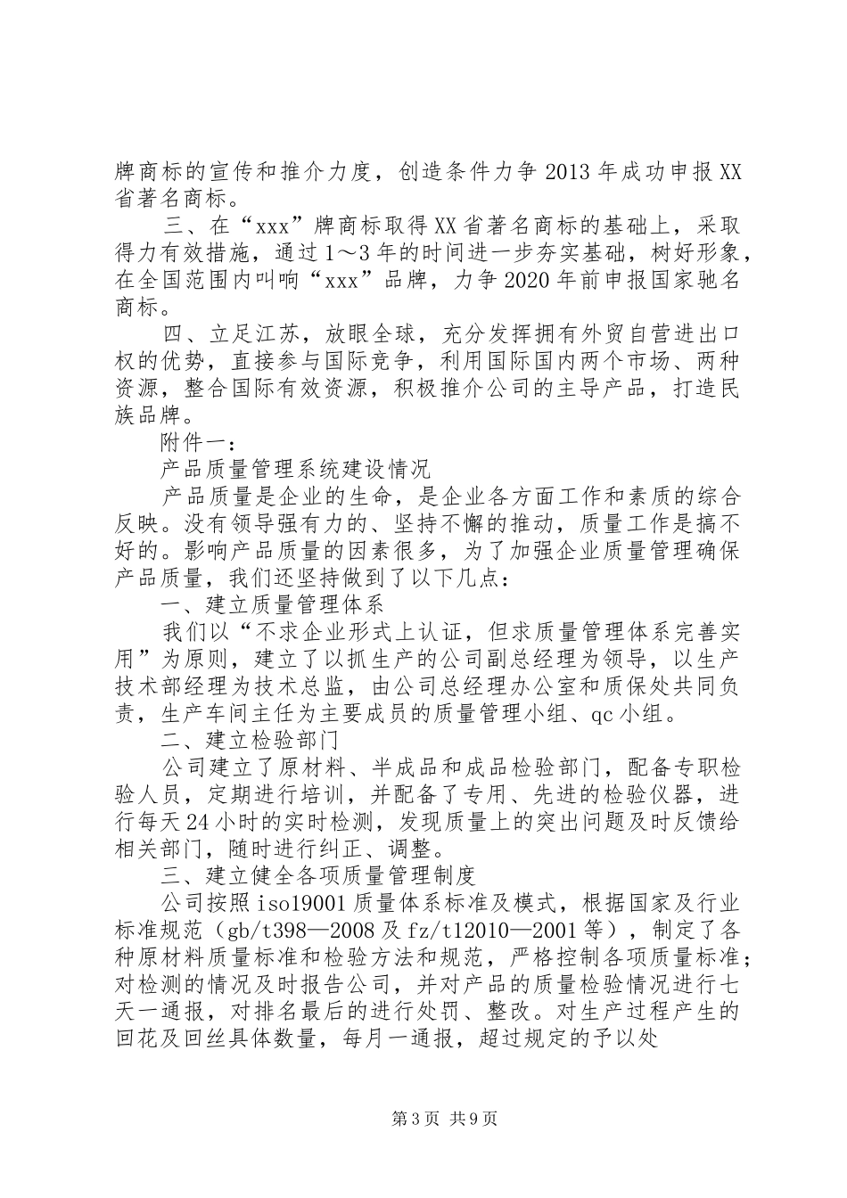 商标战略规划书_第3页