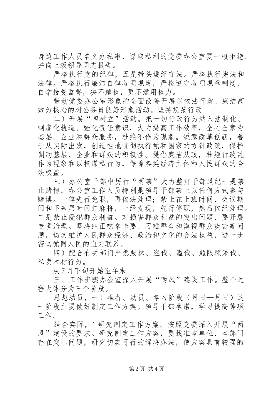 下半年党风建设及作风建设安排_第2页