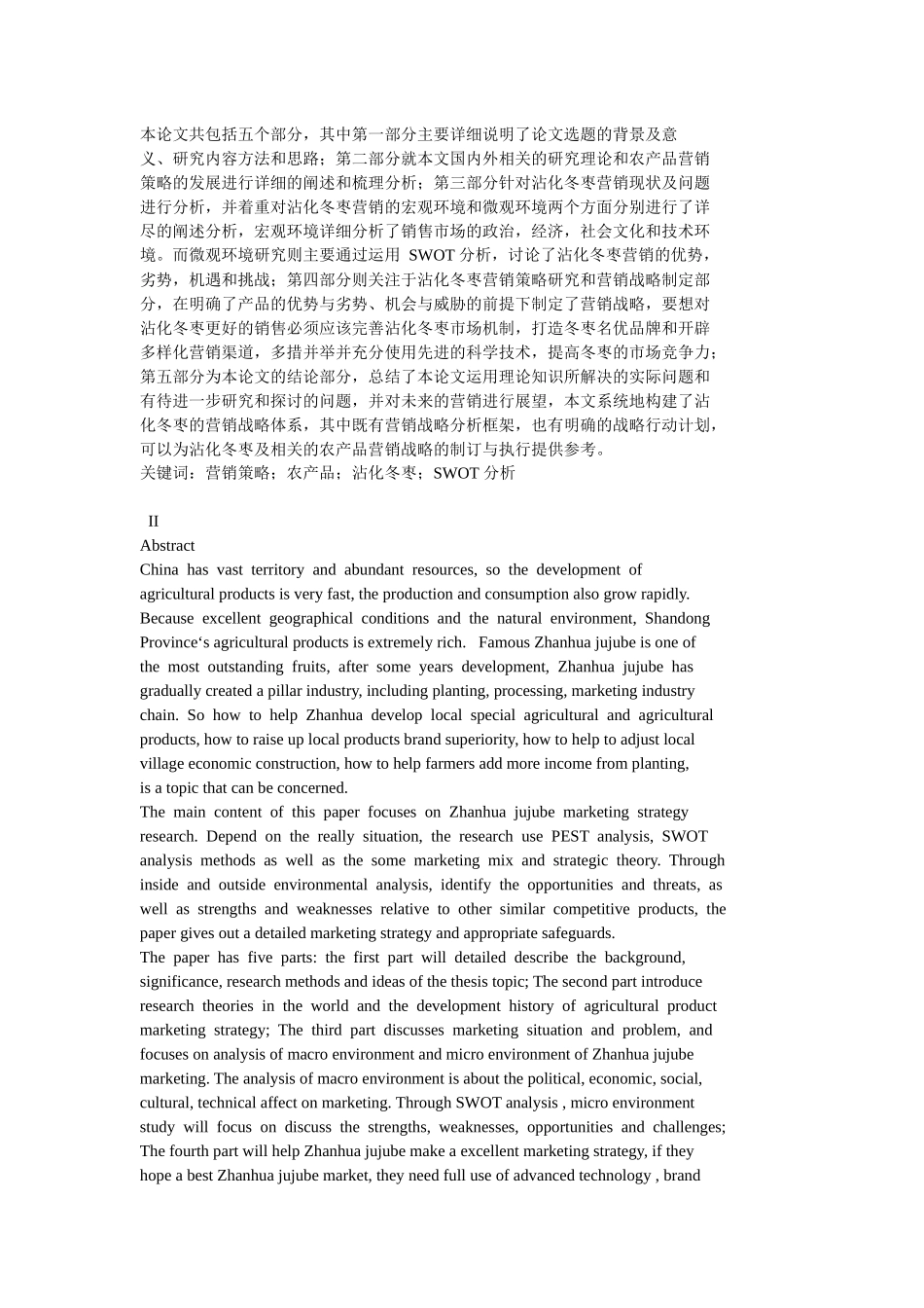 沾化冬枣营销策略研究_第3页