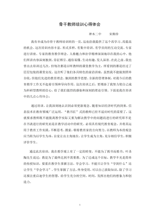 （中小学精品）骨干教师培训心得体会