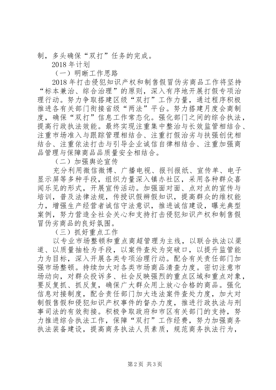 区XX年打击侵犯知识产权和假冒伪劣商品工作总结及计划_第2页