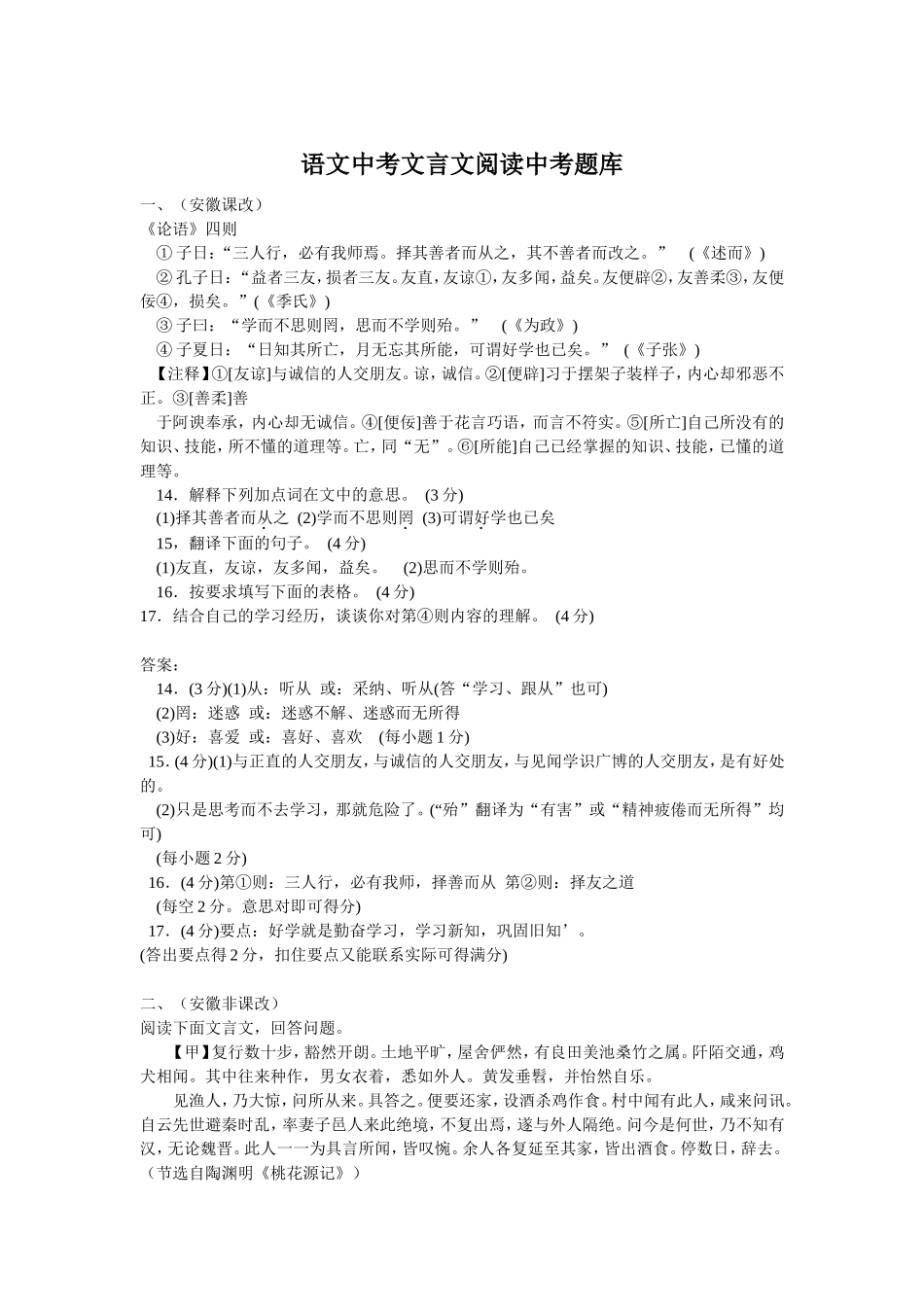 语文中考文言文阅读中考题库_第1页