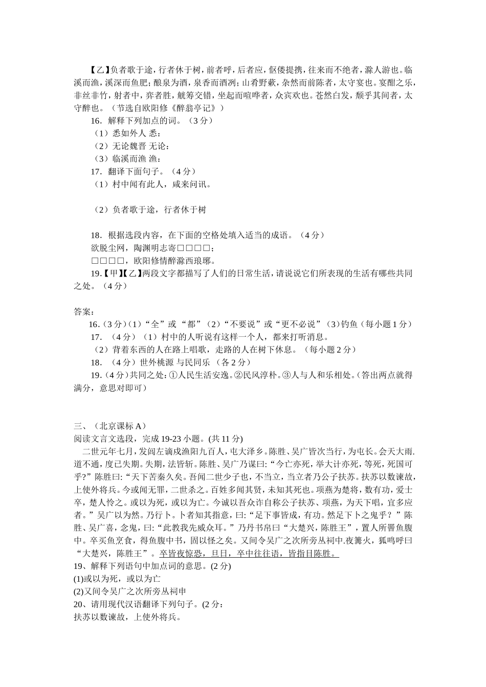 语文中考文言文阅读中考题库_第2页
