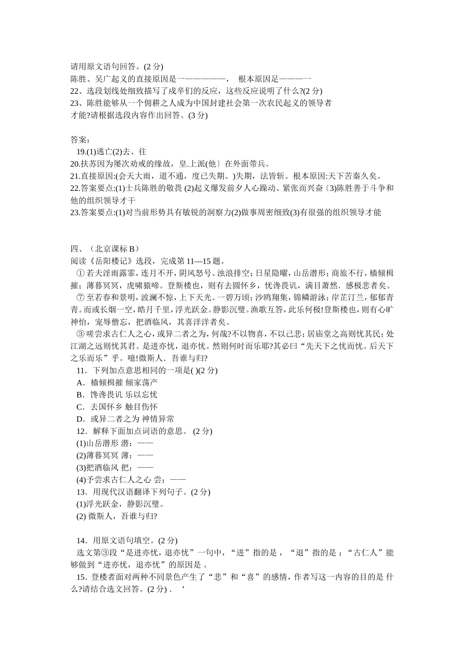 语文中考文言文阅读中考题库_第3页