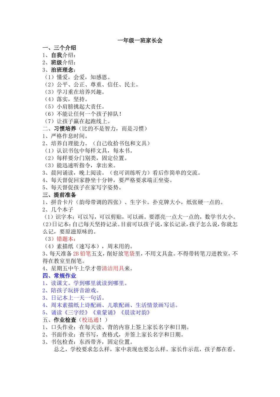 一年级一班家长会_第1页