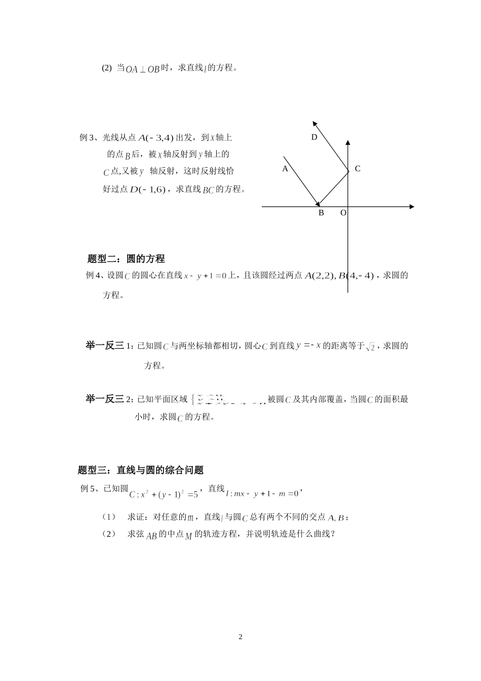 直线与圆的教案_第2页