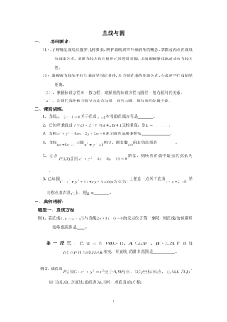 直线与圆的教案