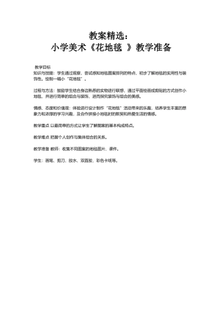 花地毯教学准备