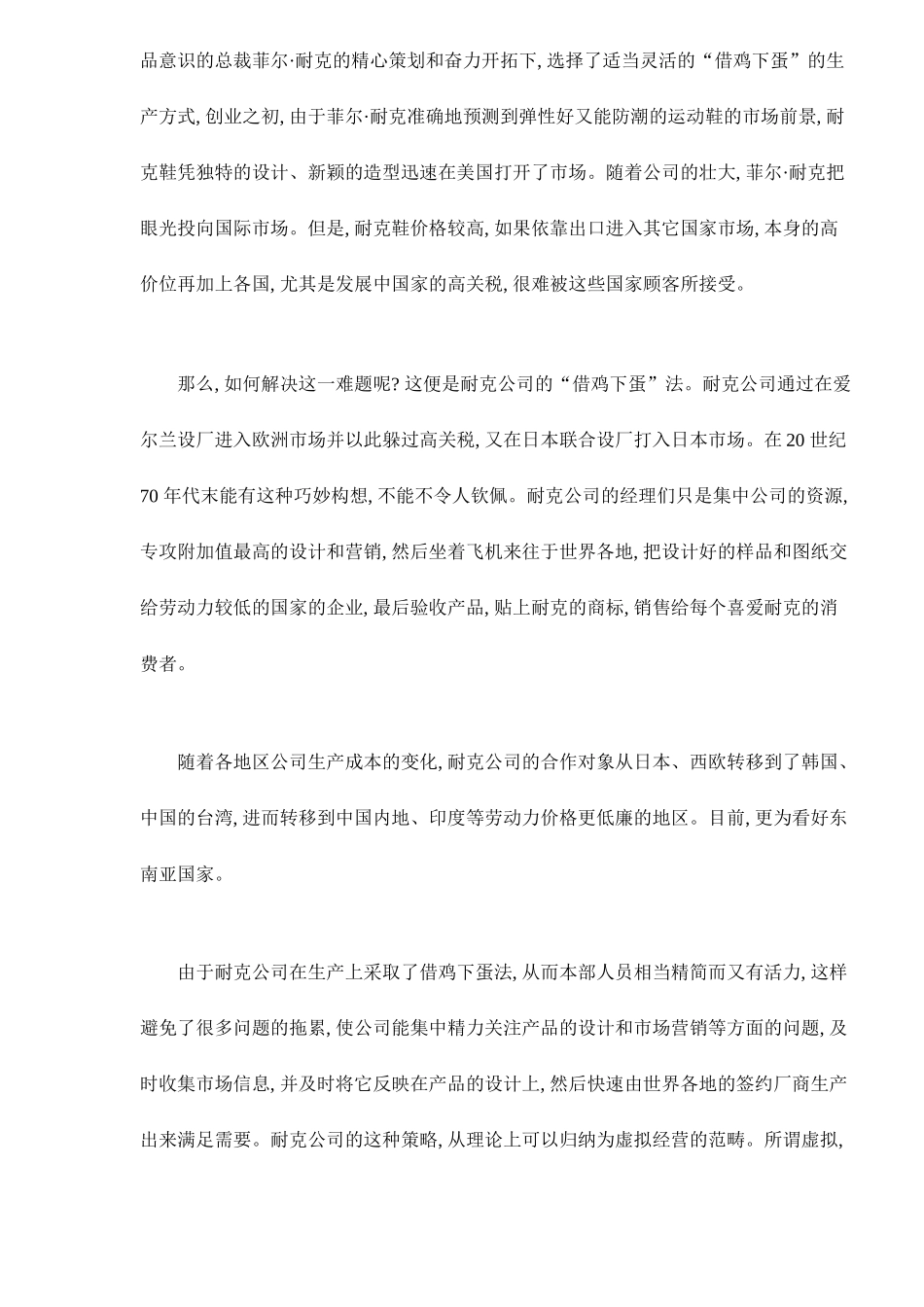 虚拟经济整合营销14_第2页