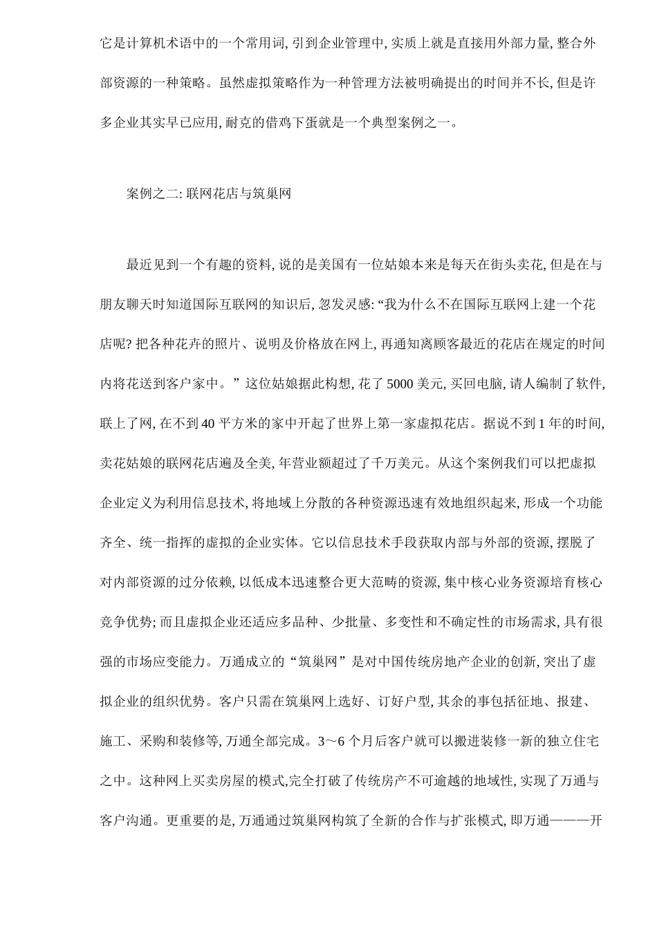 虚拟经济整合营销14_第3页