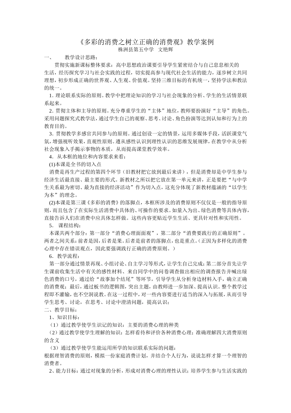 多彩的消费之树立正确的消费观_第1页
