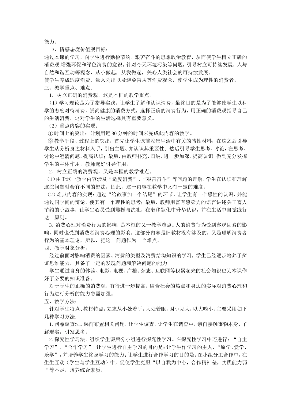 多彩的消费之树立正确的消费观_第2页