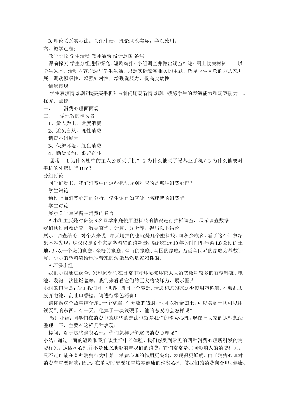 多彩的消费之树立正确的消费观_第3页