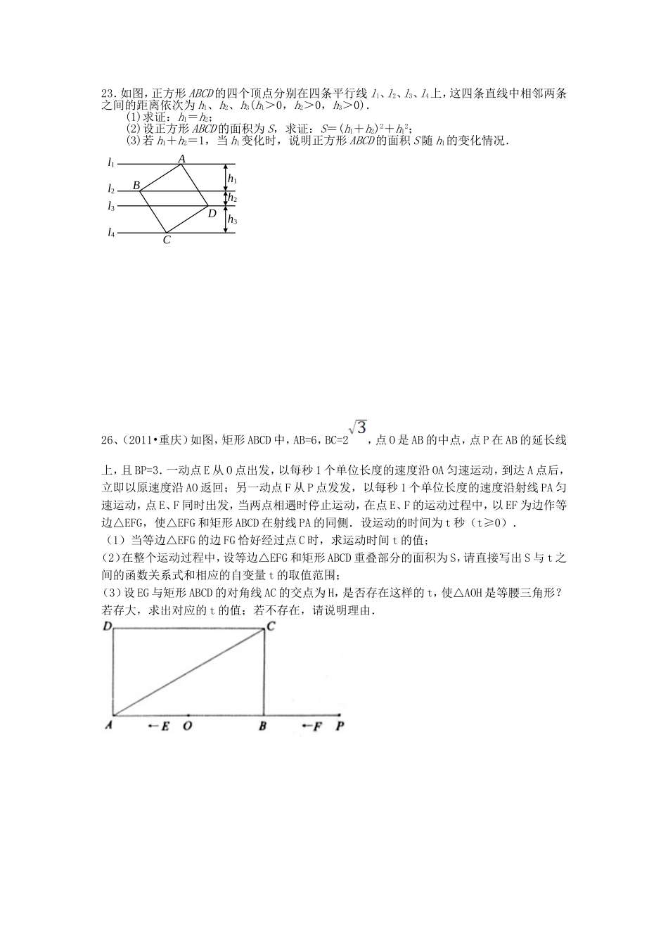 四边形综合题_第1页