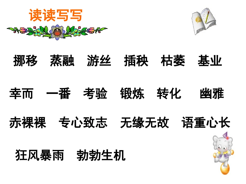 六年级下册词语盘点__一_第2页