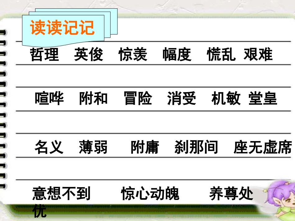 六年级下册词语盘点__一_第3页