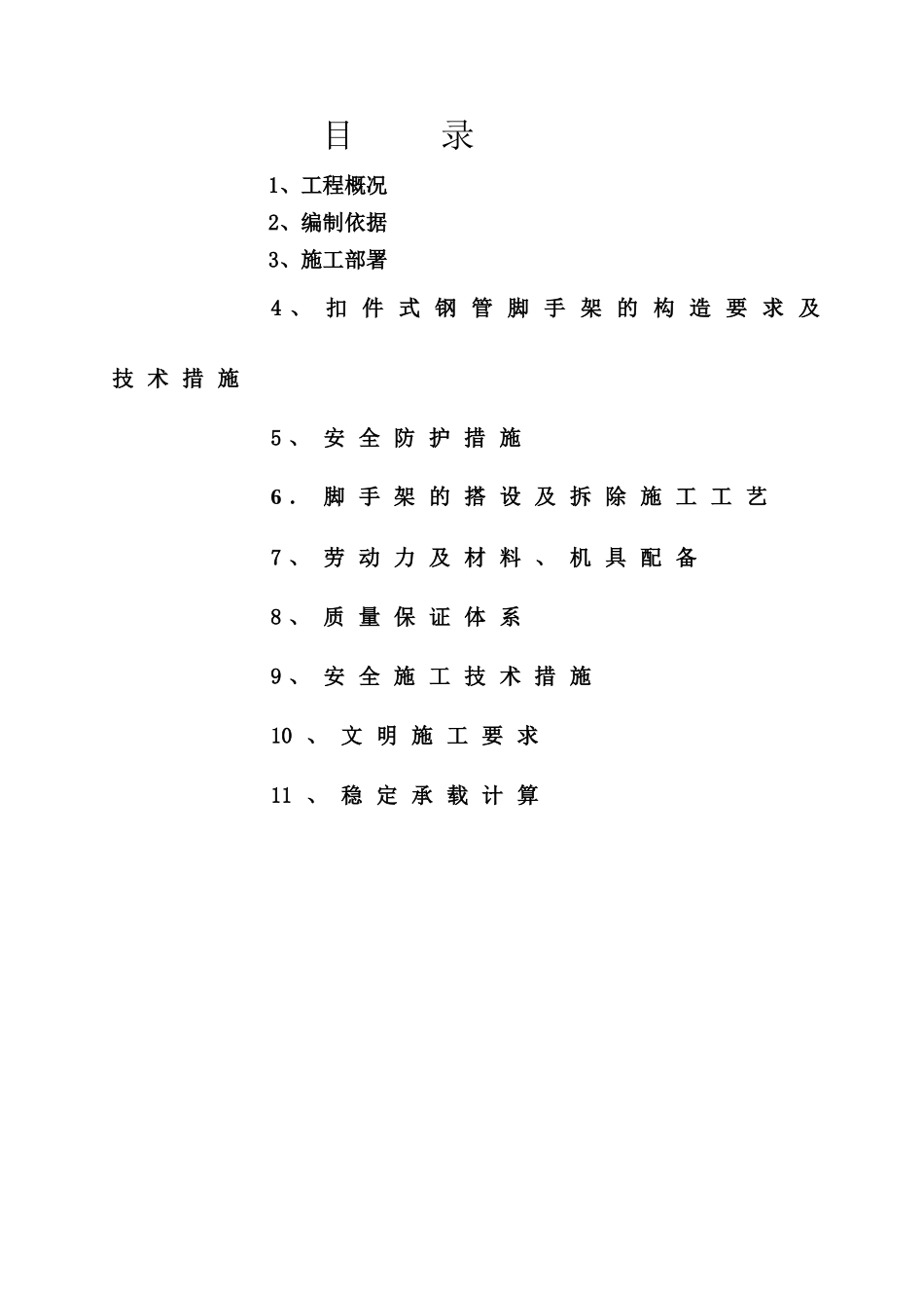 申庄脚手架施工方案_第2页