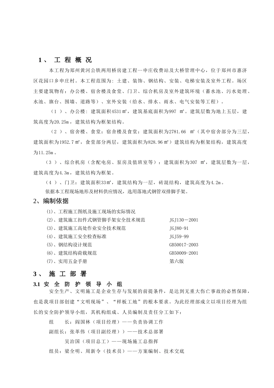 申庄脚手架施工方案_第3页