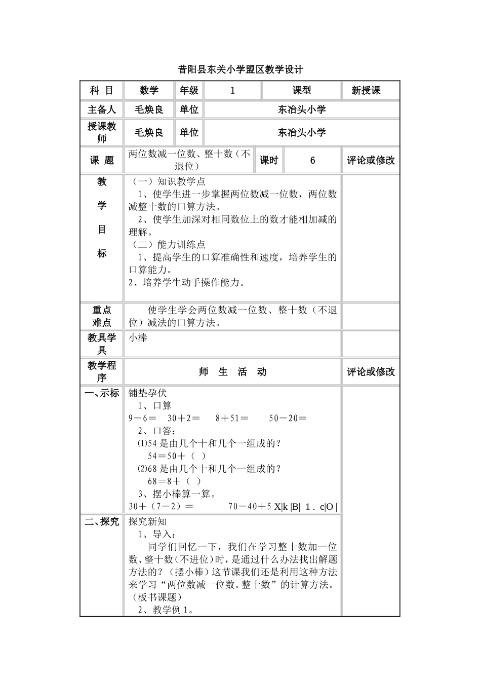两位数减一位数整十数（不退位）_第1页