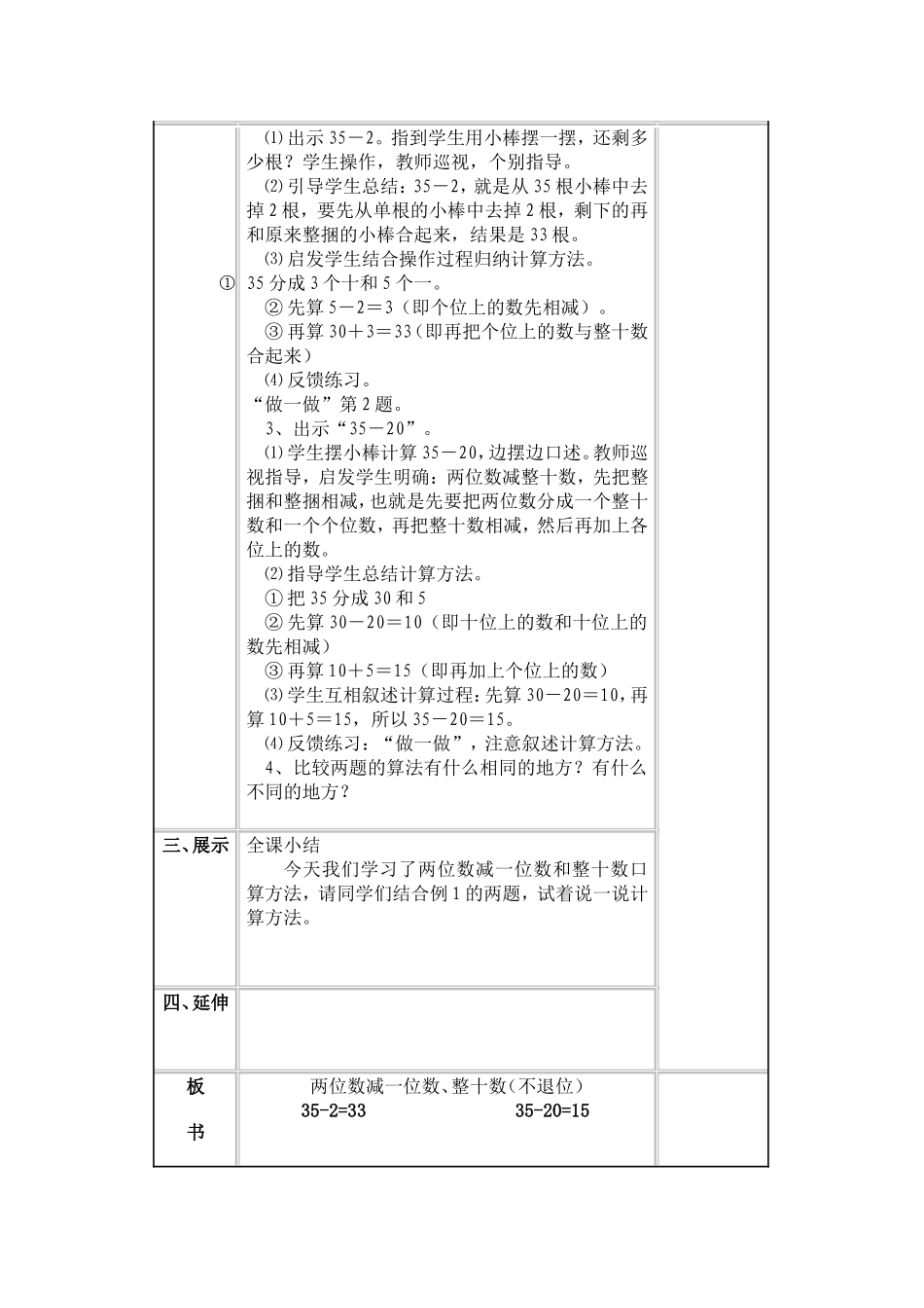 两位数减一位数整十数（不退位）_第2页