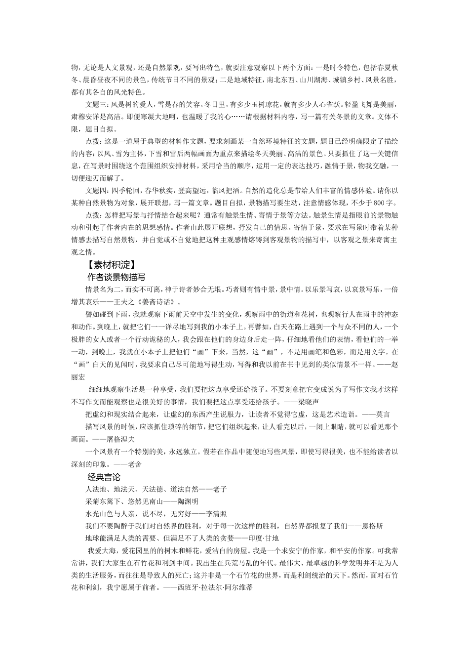 表达交流写景要抓住特征_第2页