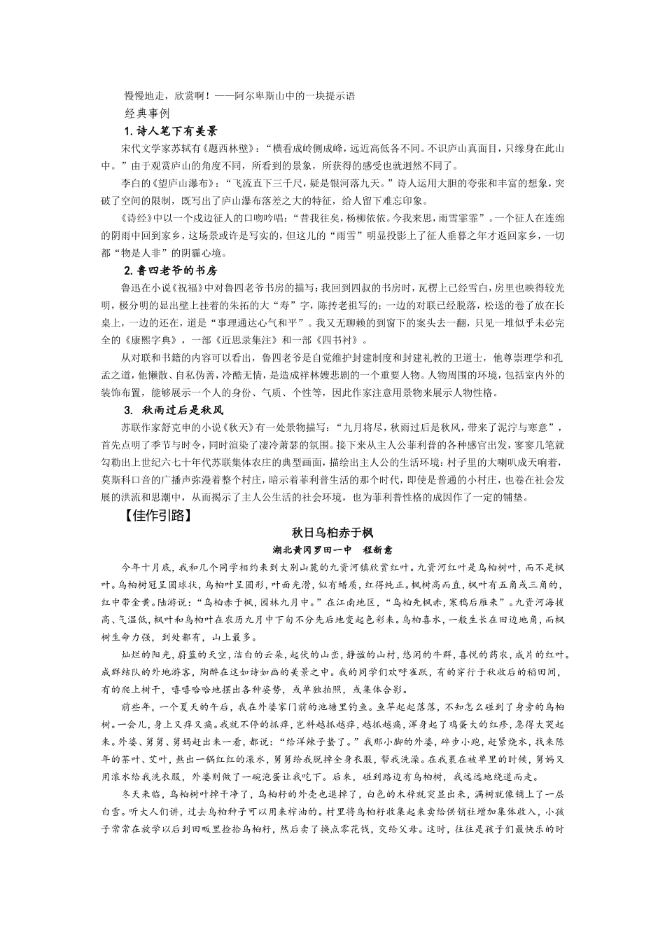 表达交流写景要抓住特征_第3页