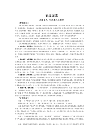 表达交流写景要抓住特征