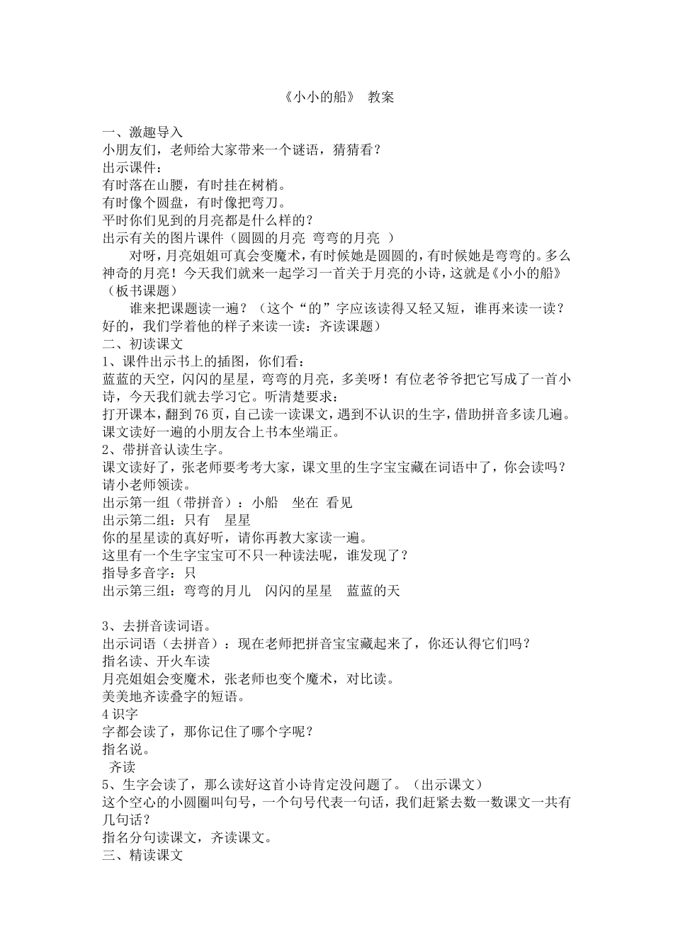《小小的船》教案_第1页
