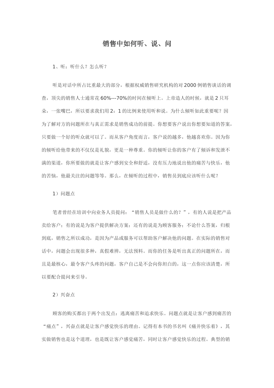 销售中如何听、说、问_第1页