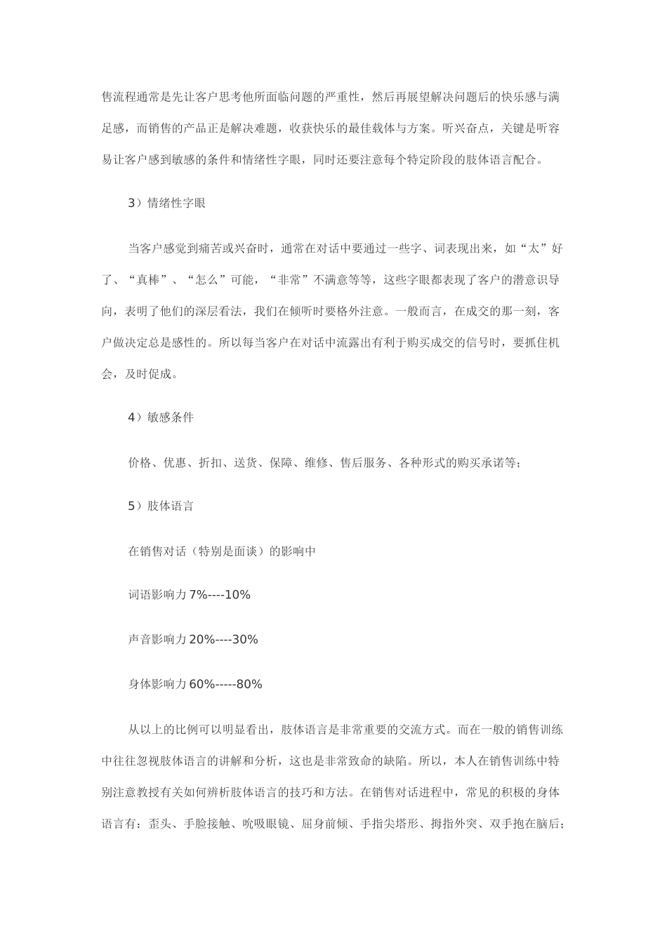 销售中如何听、说、问_第2页