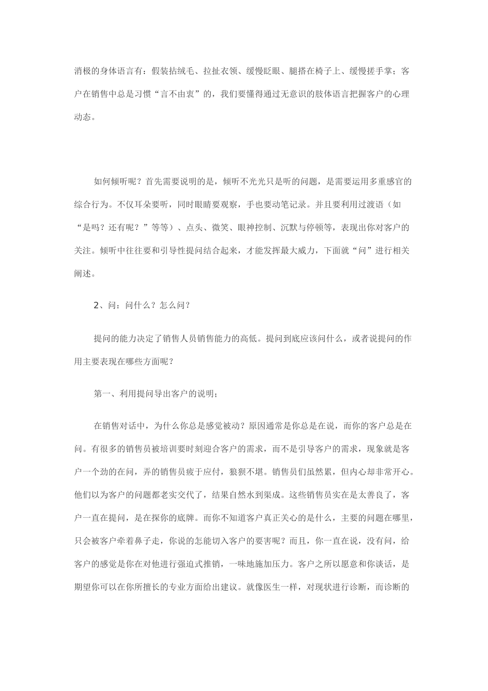 销售中如何听、说、问_第3页