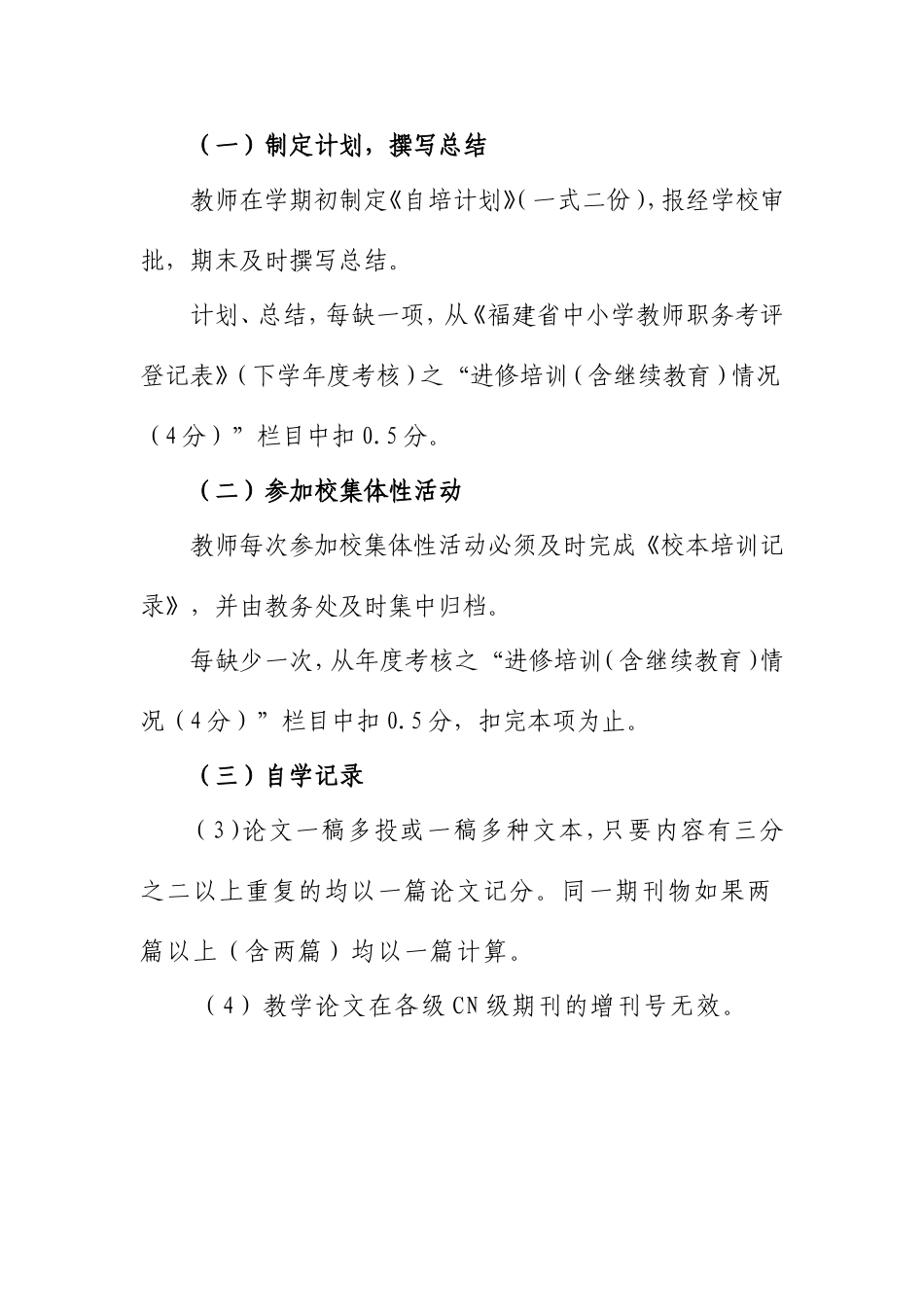 榆阳镇中心小学_校本培训管理制度与考核办法_第2页