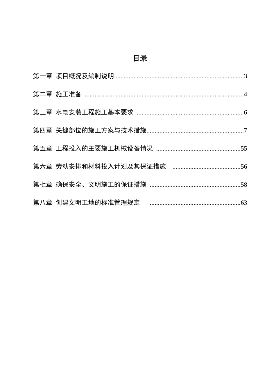新华公园水电安装施工方案（66页）_第2页