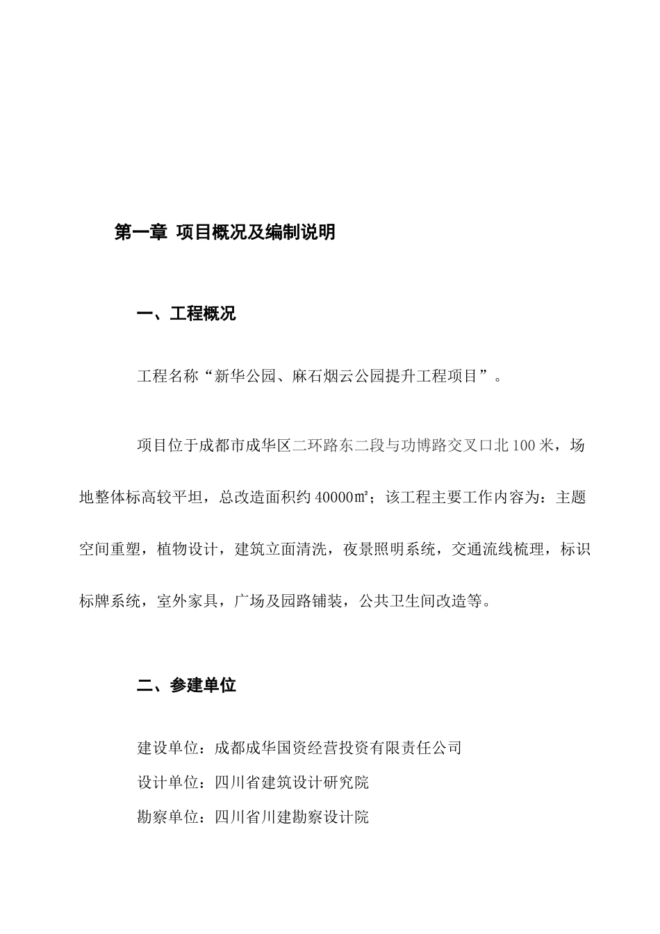 新华公园水电安装施工方案（66页）_第3页