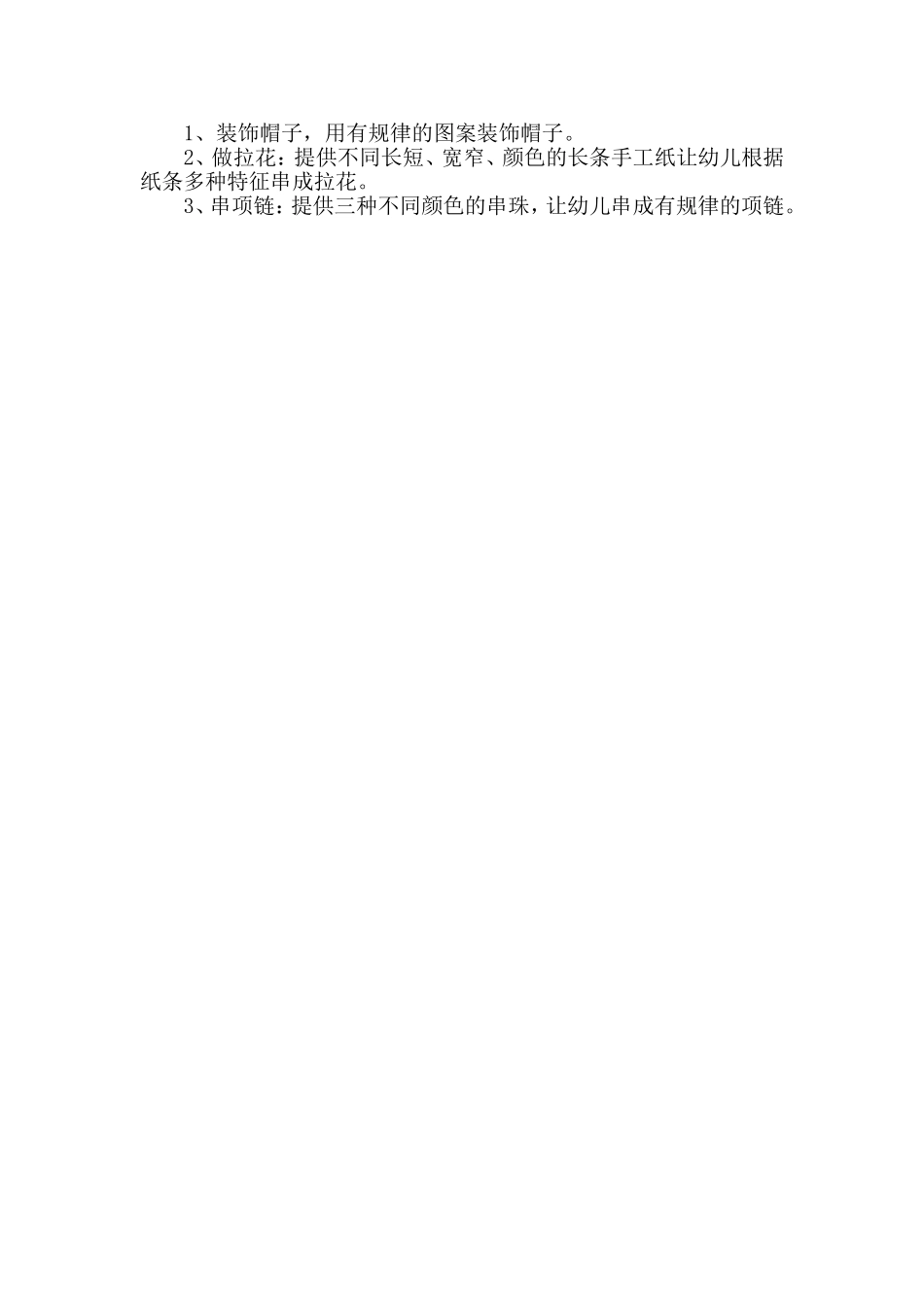 大班数学活动《小熊搬新家》李君丽佳佳幼儿园_第2页