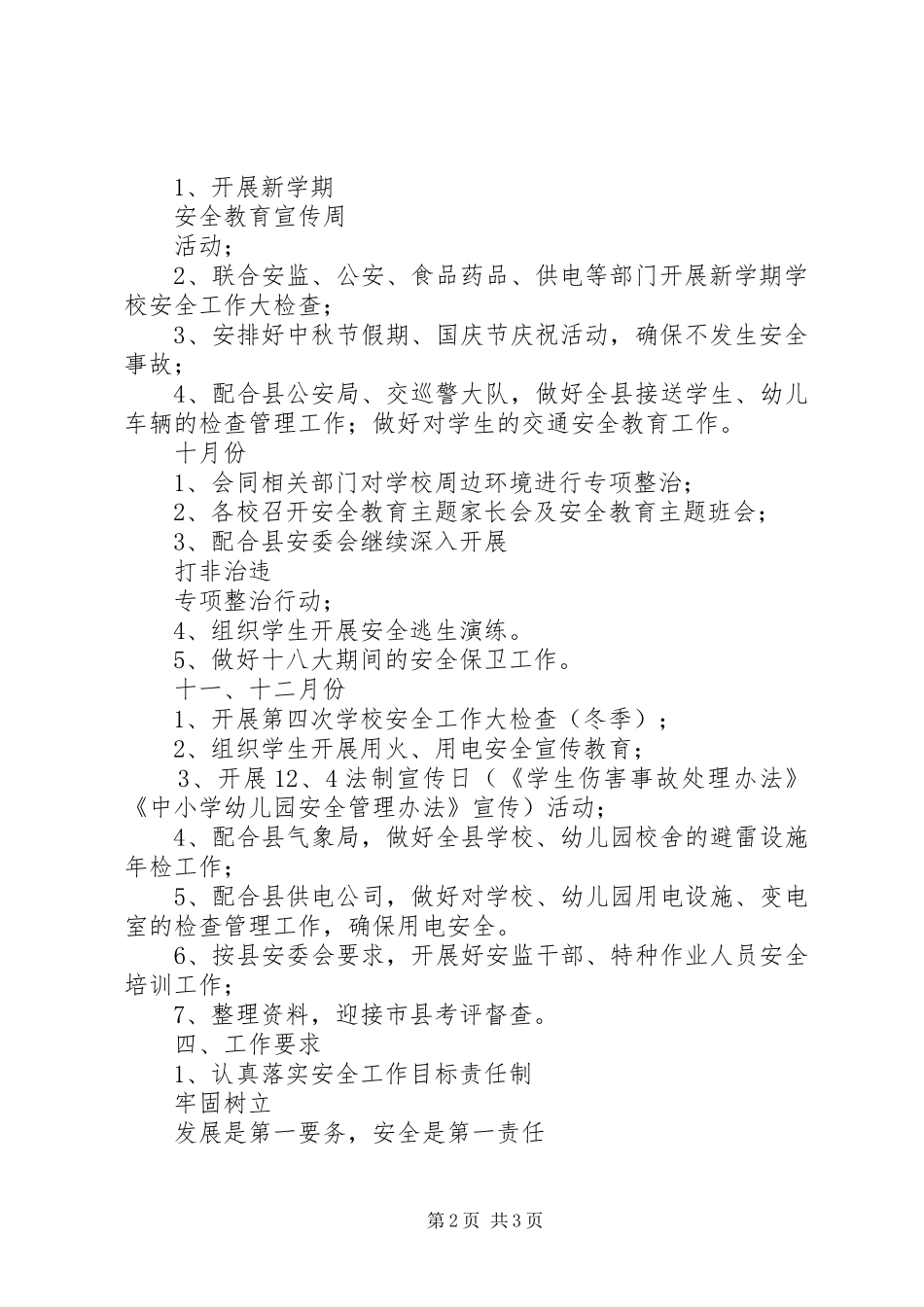 县教育局XX年下半年安全工作计划_第2页