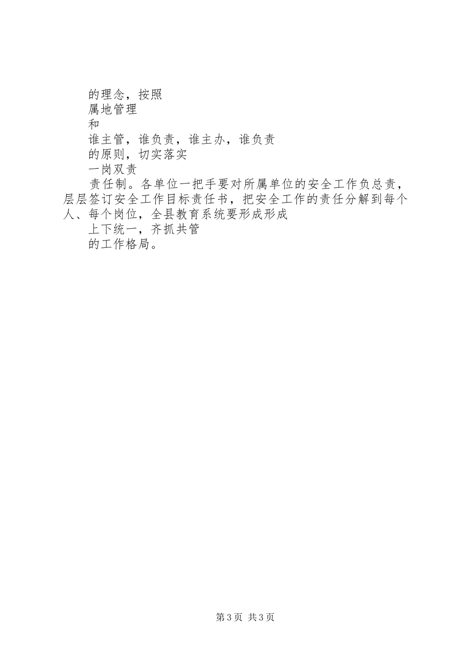 县教育局XX年下半年安全工作计划_第3页