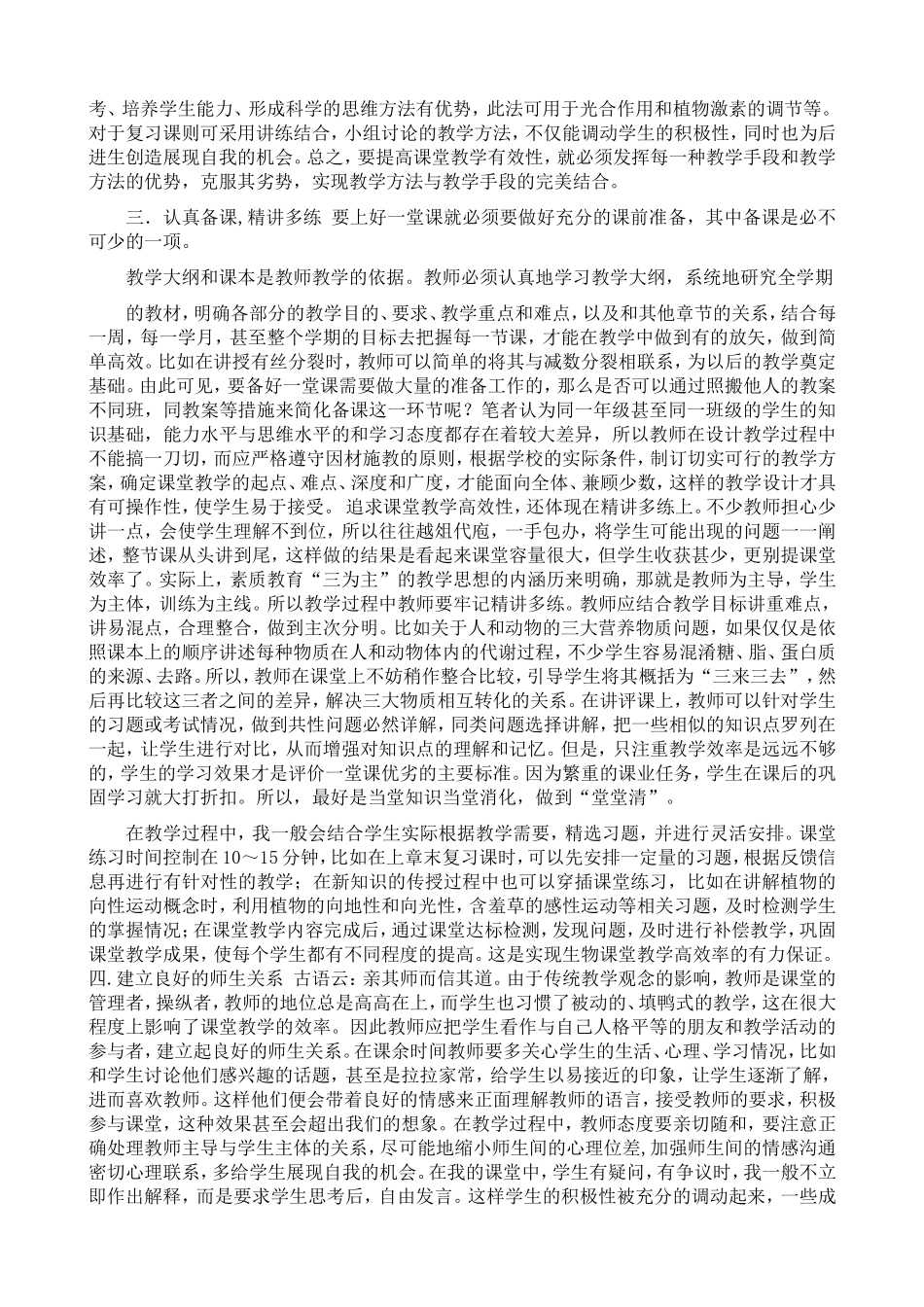 如何提高高中生物课堂效率_第2页