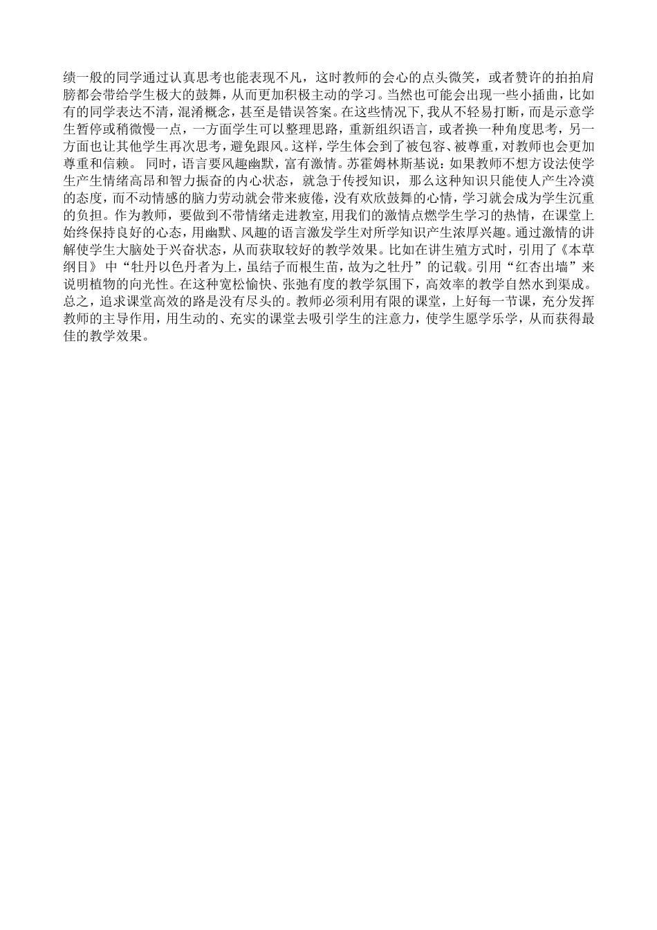 如何提高高中生物课堂效率_第3页