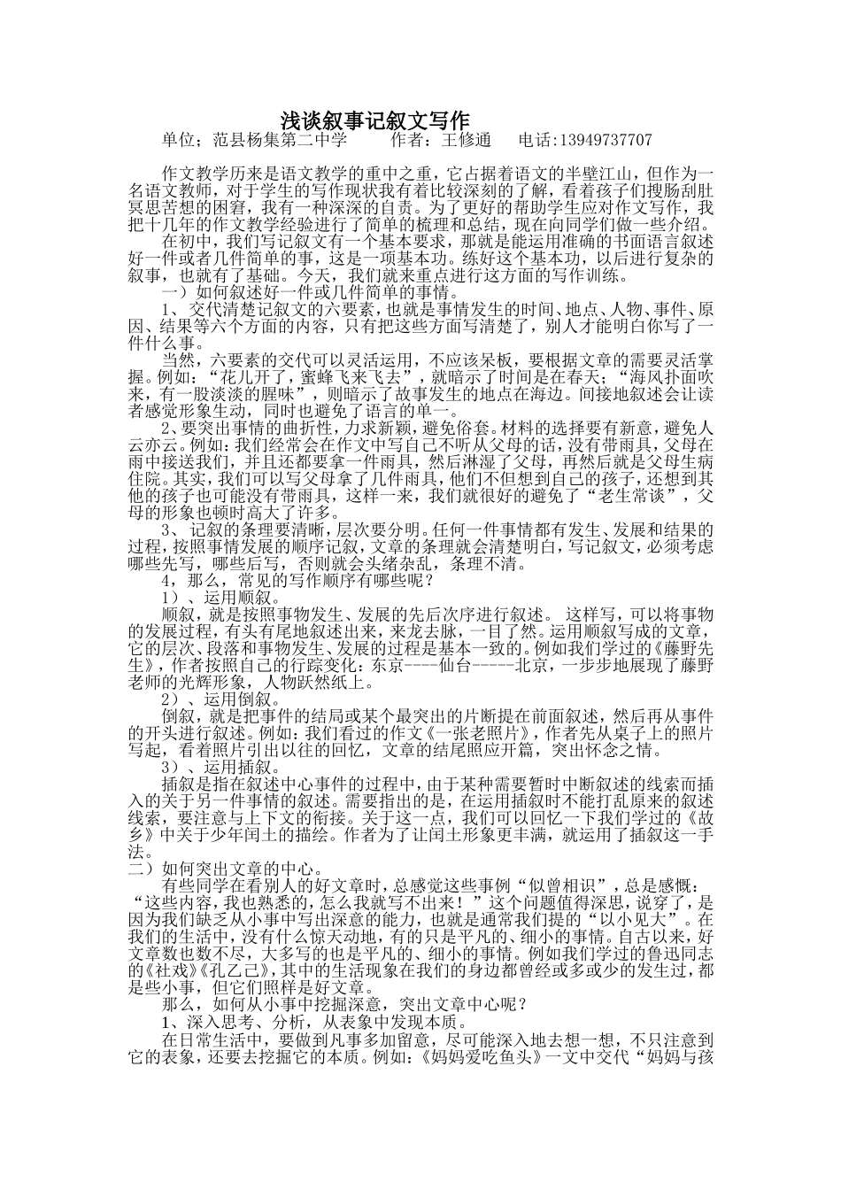 浅谈叙事记叙文写作_第1页