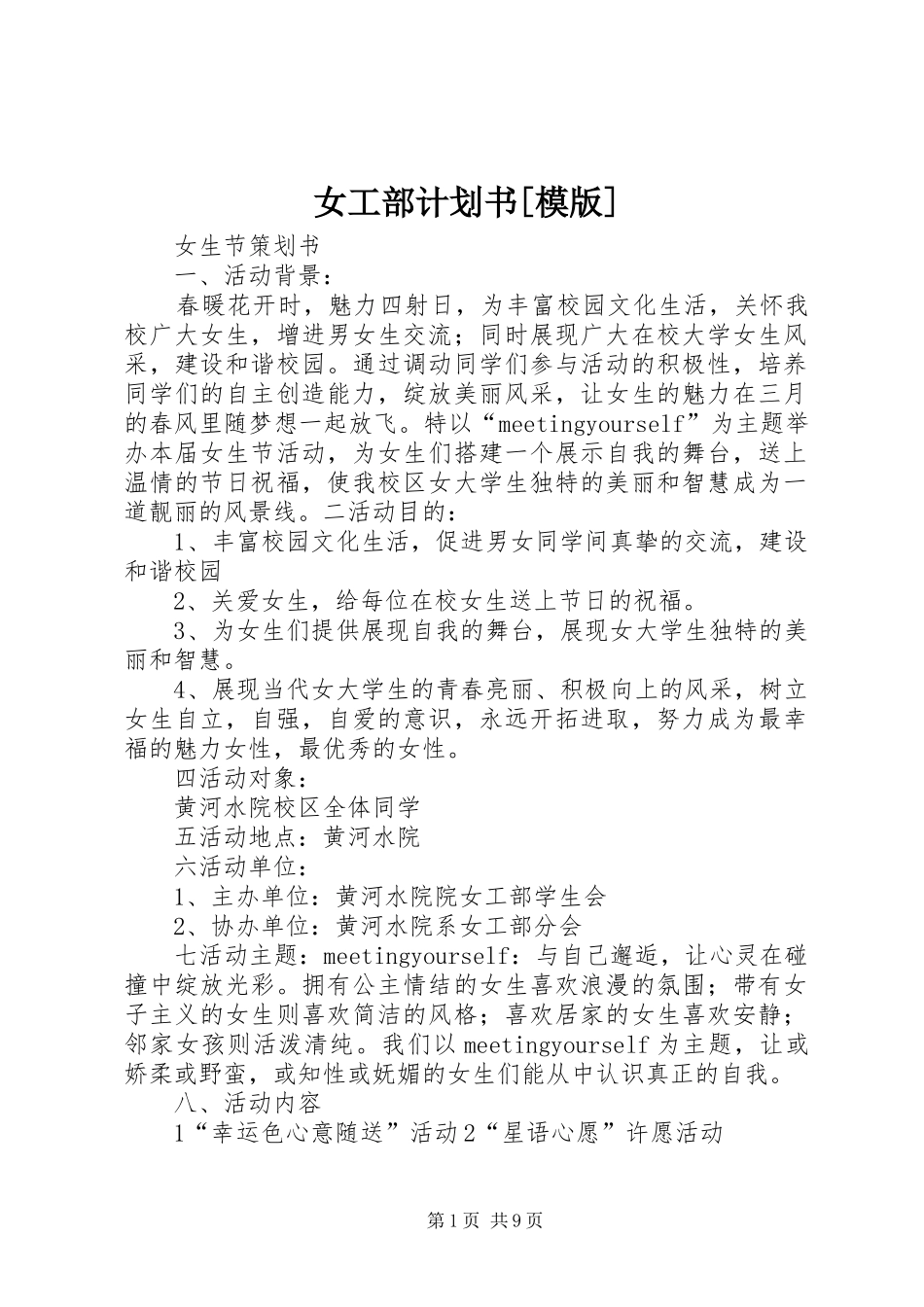 女工部计划书[模版]_第1页