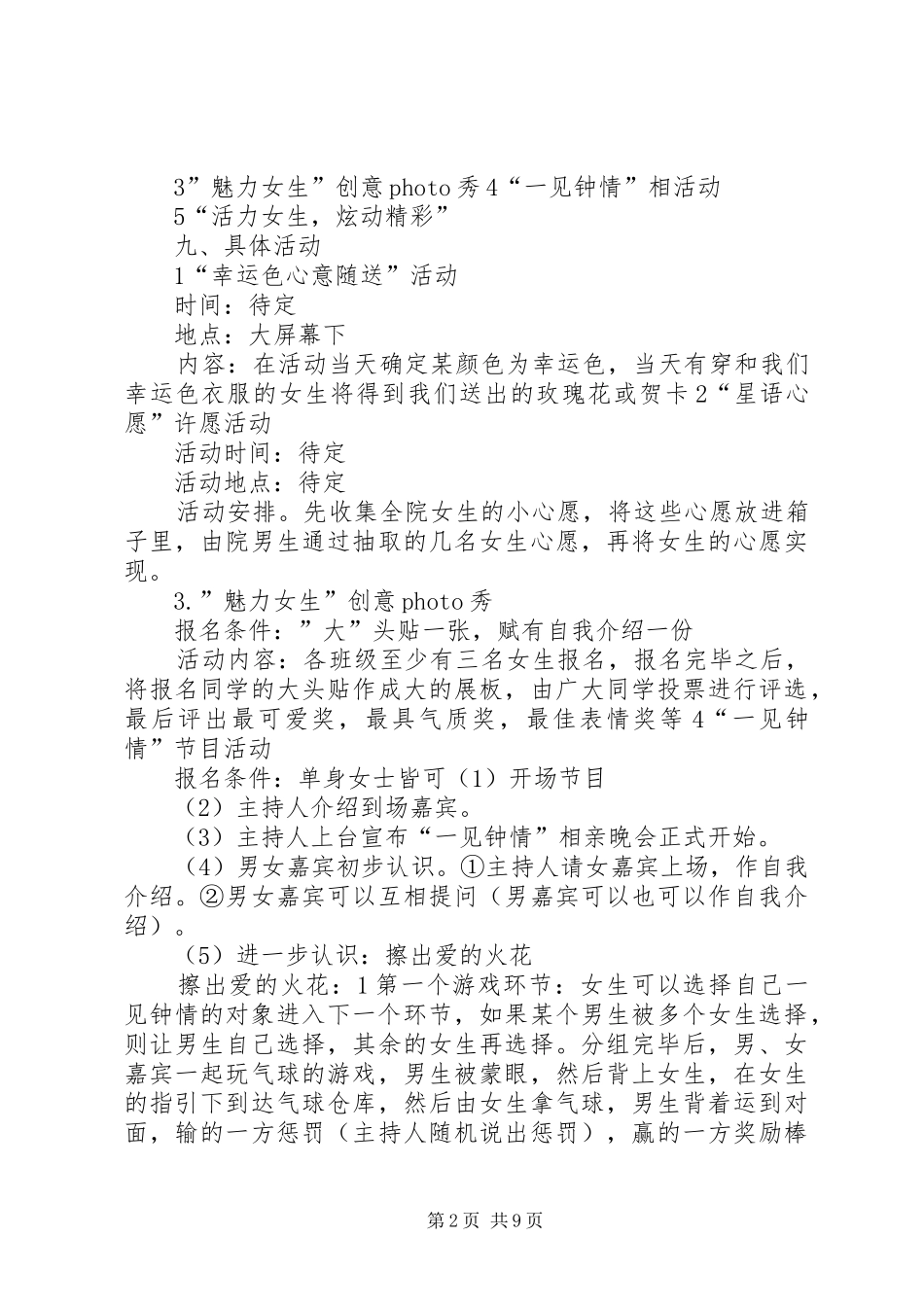 女工部计划书[模版]_第2页