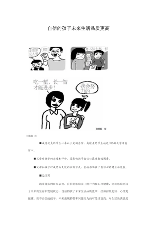 自信的孩子未来生活品质更高