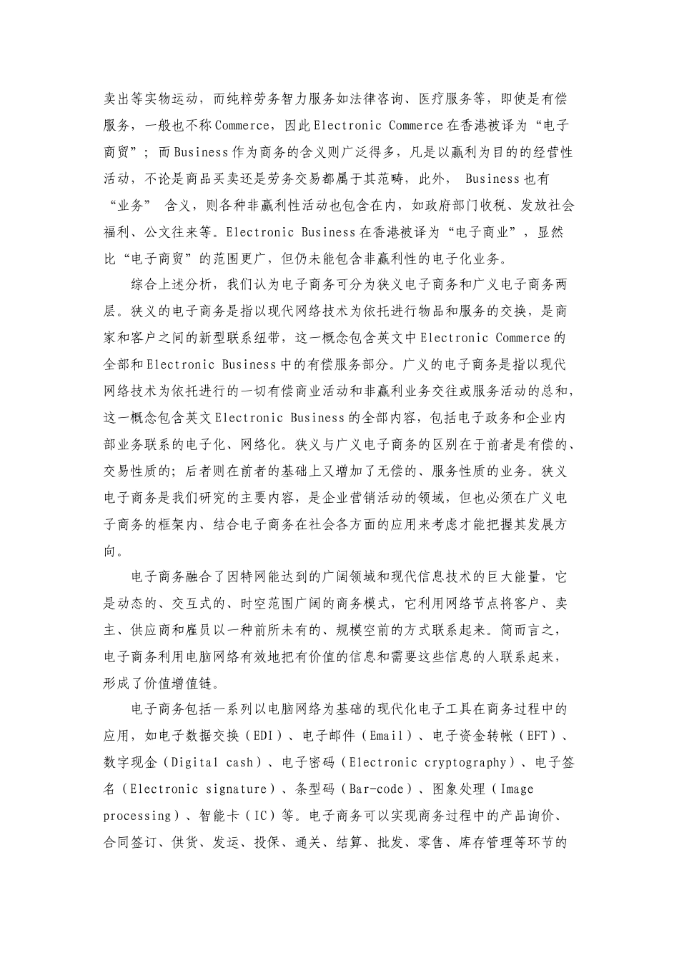 营销管理金牌教程之电子商务与网络营销_第2页