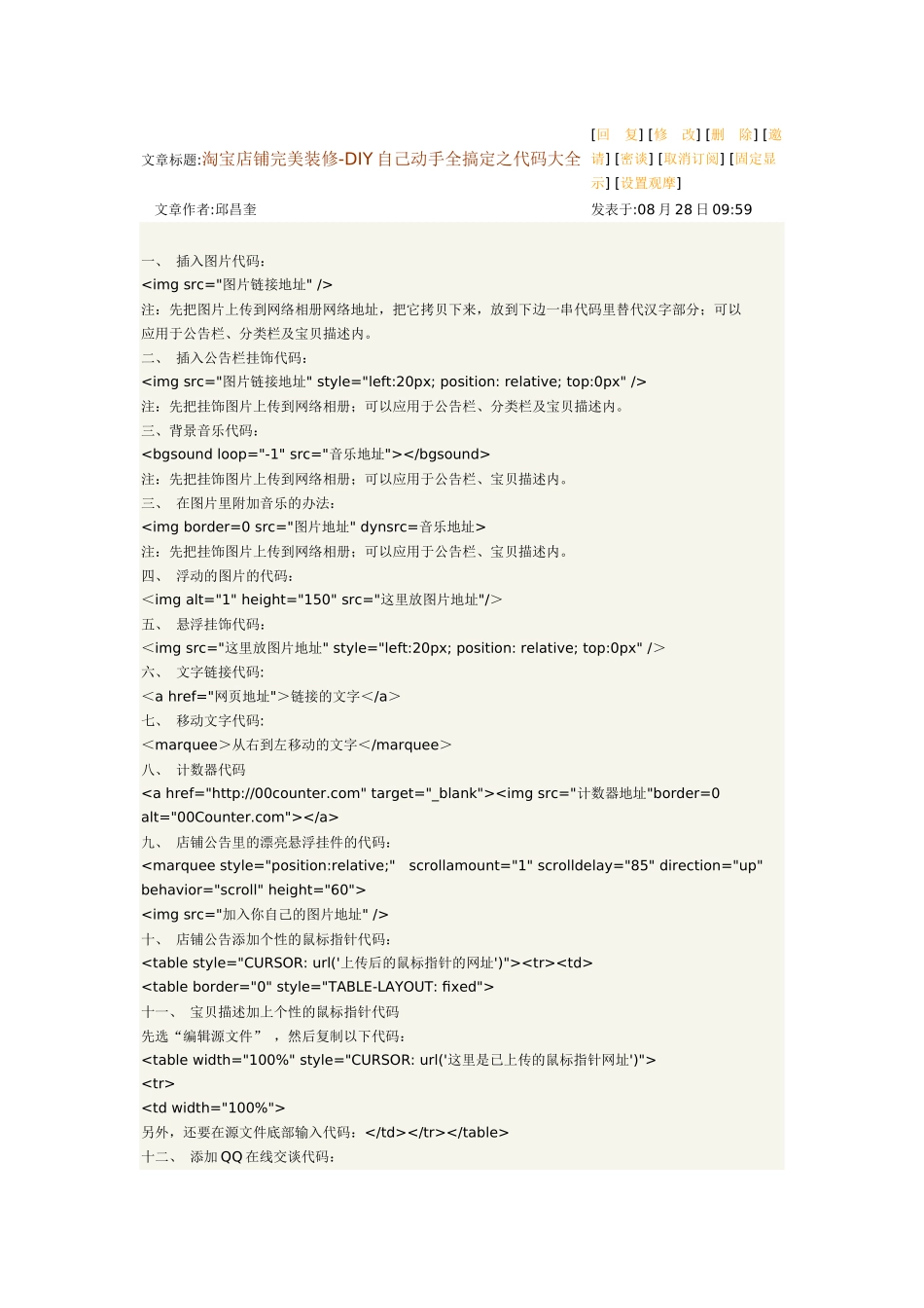 淘宝店铺完美装修-DIY自己动手全搞定之代码大全_第1页