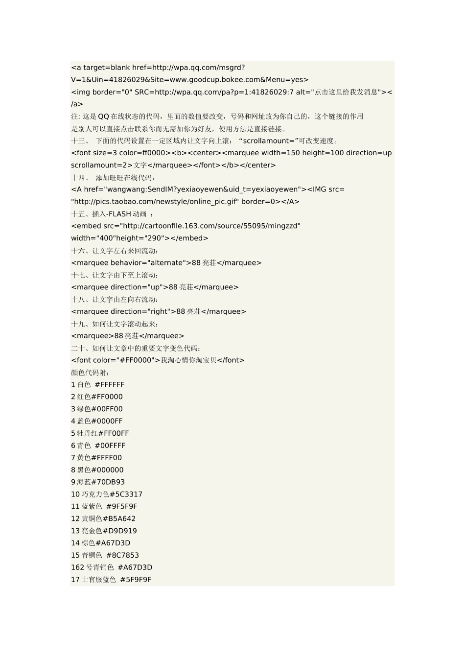 淘宝店铺完美装修-DIY自己动手全搞定之代码大全_第2页