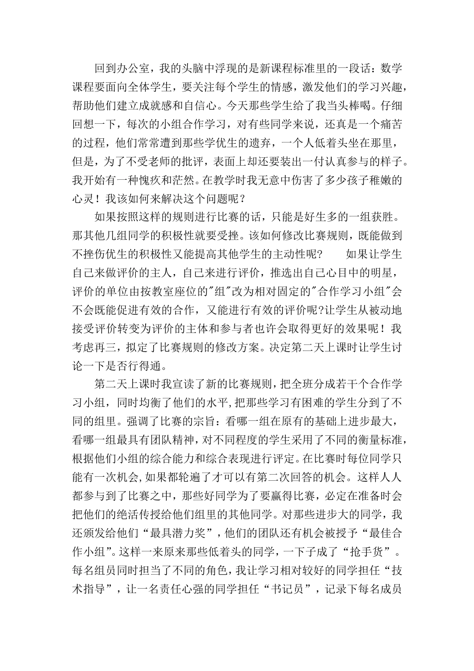 建立科学的评价机制_促进小组合作学习_第2页