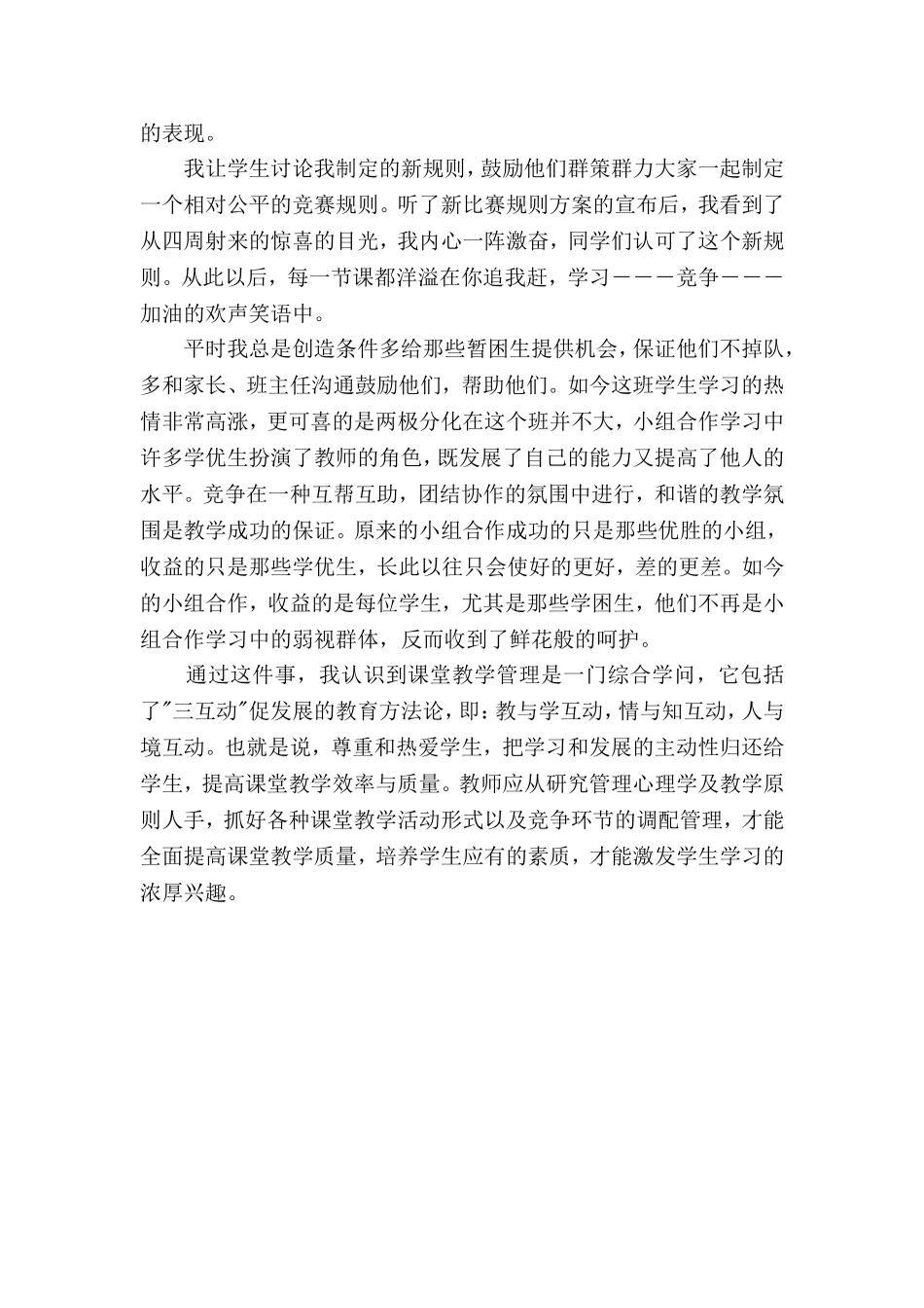 建立科学的评价机制_促进小组合作学习_第3页