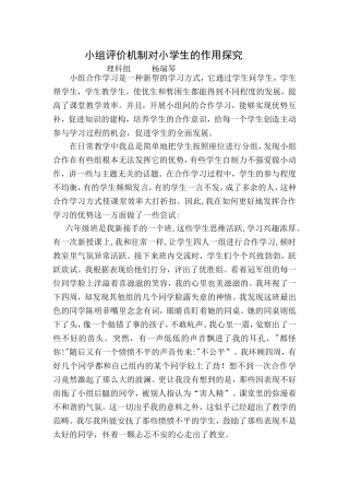 建立科学的评价机制_促进小组合作学习