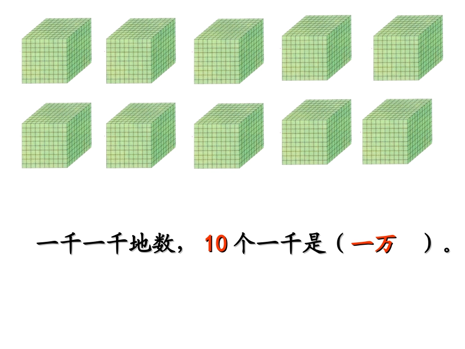 （中小学精品）万以内数的认识_第3页